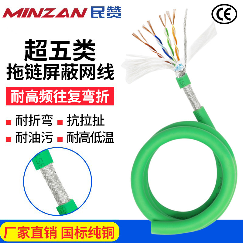 Category 5E High Flexible Drag Chain Shielded Network Cable Industrial Monitoring Cat5E Gigabit Ethernet Network Signal Cable Outdoor