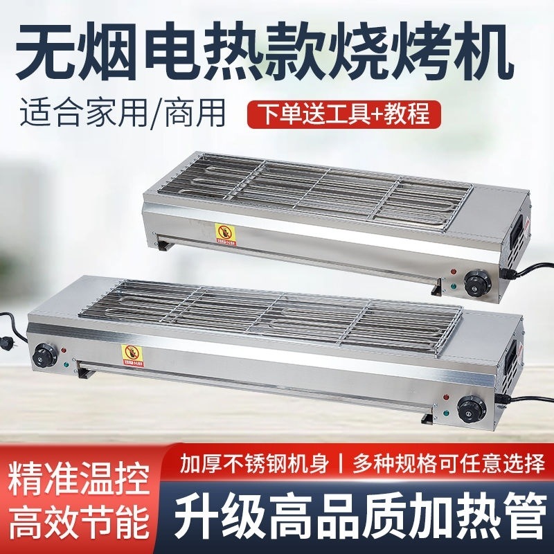 Nuevo horno de parrilla eléctrica sin humo, kebab de cordero asado comercial doméstico de alta potencia, durian asado, gluten de ostras, mercado nocturno interior