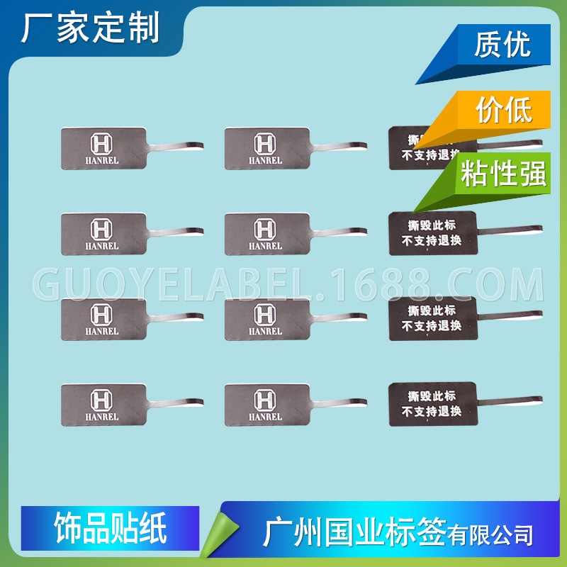 饰品防撕标签 首饰价格标签 尾巴无胶珠宝标签 手镯标签 手串贴纸