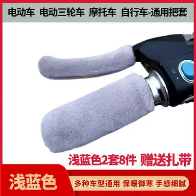 Electric vehicle plush handlebar: Motorcycle Handle Cover - light-blue-set-with-handlebar-grips-brake-levers-fleece-lined-and-thickened2-sets8-pieces-4-cable-ties