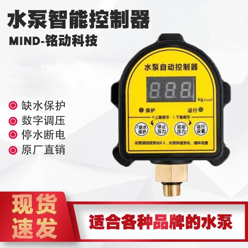 水泵控制器家用220v压力开关上水全自动电子数显智能微电脑可调式