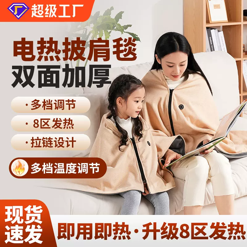 跨境爆款电热披肩毯电热暖身披肩USB保暖可水洗懒人暖身毯礼物