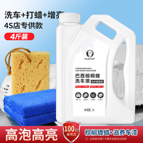 Yiju neutral degreasing concentrated car wash liquid white bottle high foaming Brazilian palm car wash water wax wholesale 2L free spray bottle