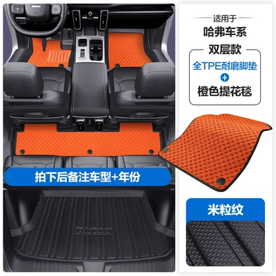 Modelə uyğun ayaqaltı, Suitable for Haval Big Dog - please-leave-a-message-or-note-the-model-year-when-placing-an-order-rice-grain-pattern-tpe-door-sill-mat-orange-jacquard-blanket-tpe-trunk-mat