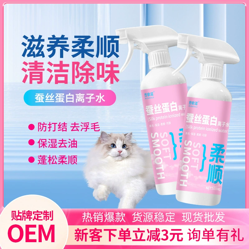 Пшинно питомец Высокофункциональный шелковый белок ионизированная вода Собака очищает другую чистую ионизированную воду 500 мл