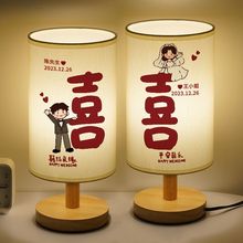结婚床头灯卧室喜庆小台灯订婚定作小夜灯新婚礼物成品现成一件