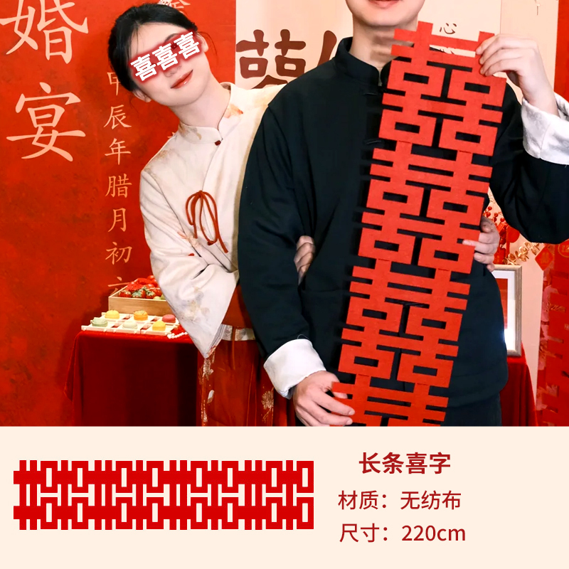 订婚拍照小道具工具出片新中式晨袍姿势氛围感喜字手拉旗横幅|undefined