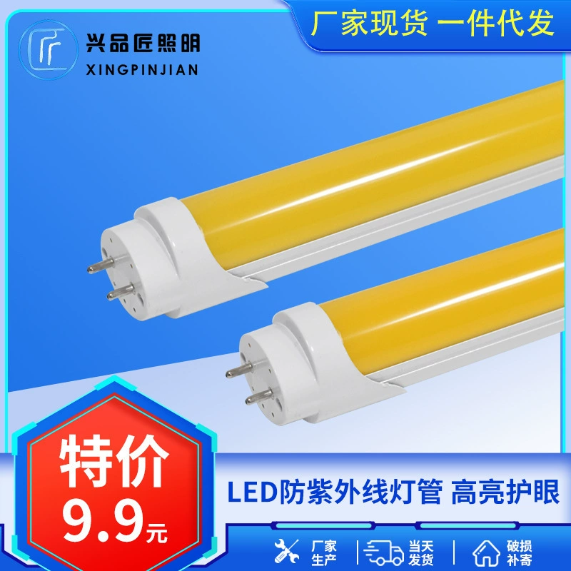 Лампа T8 с защитой от УФ-излучения, УФ-лампа, светодиодный желтый свет, защита от проникновения света, для типографий и электронных производств, без синего света, эксклюзивная поставка для трансграничной торговли