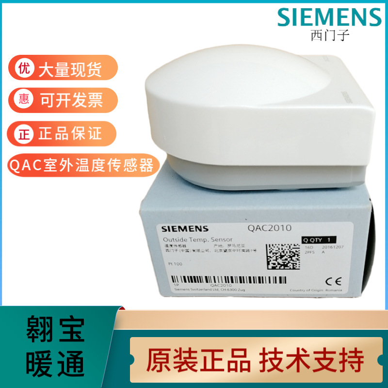 正品西门子2012QAC2010室外热电偶3171QAC3161温度传感器22QAC32