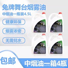 舞台烟雾机油油酒吧烟油薄雾机烟雾油浓缩 烟雾机气柱
