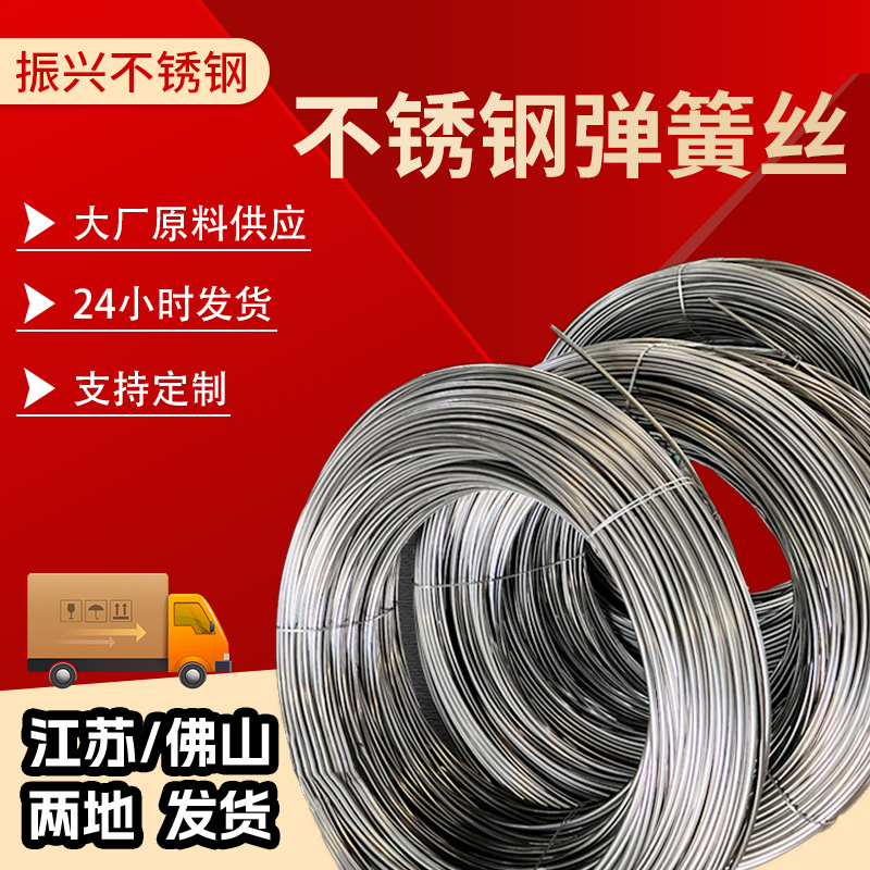 201 304 不锈钢丝不锈钢雾面弹簧丝304H 316中硬丝不锈钢弹簧线