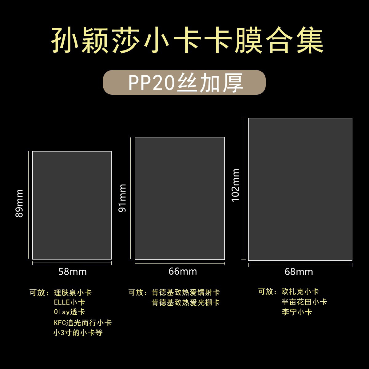 孙颖莎小卡卡膜欧扎克半亩花田肯德基理肤泉Olay小卡卡膜