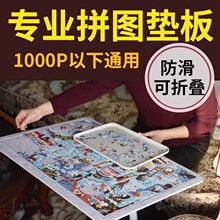 加厚拼图板折叠1000片专用拼图工具固定板可折叠毛毡板益智辅助