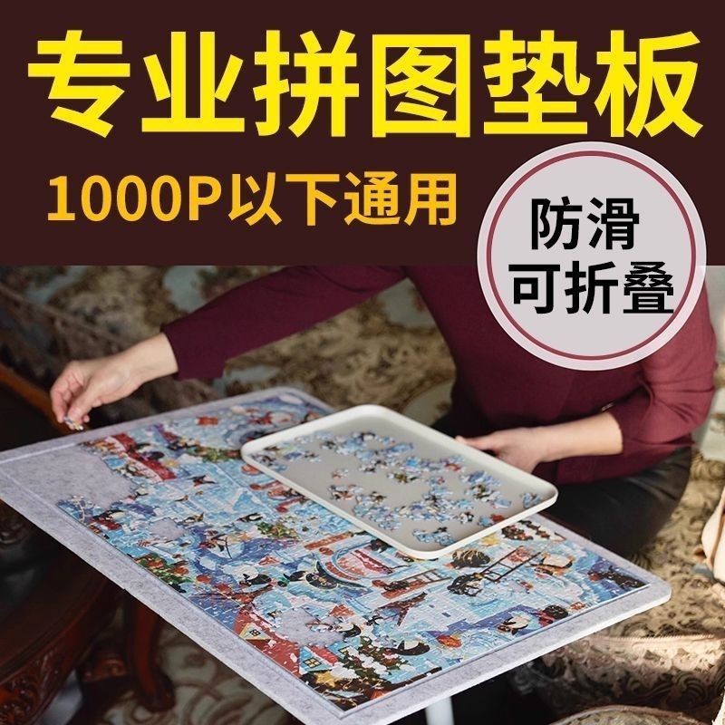 加厚拼图板折叠1000片专用拼图工具固定板可折叠毛毡板益智辅助