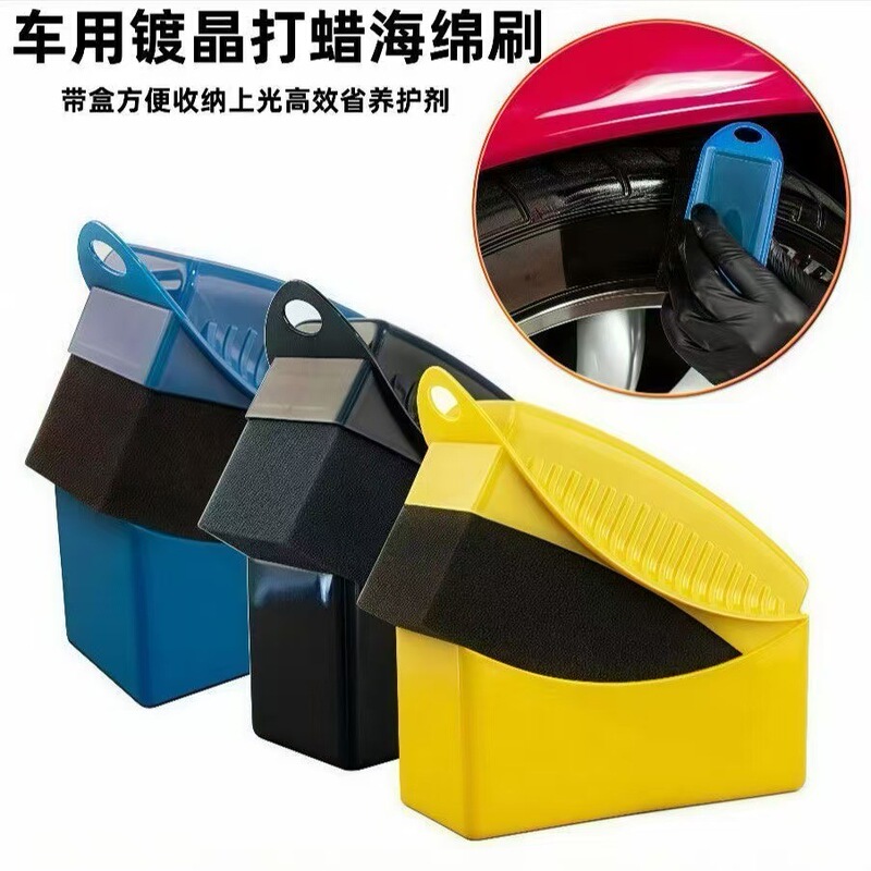 Car Beauty Tire Sponge Polishing Brush with Cover Waxing Sponge Brush Corner Wiping Waxing Car Wiping Without Degumming