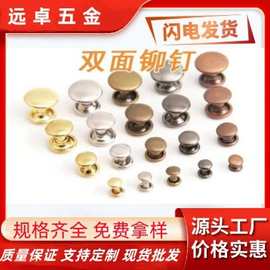 现货柳钉银色铜铁单双面撞钉金属圆形平面铆钉扣彩色子母扣帽钉