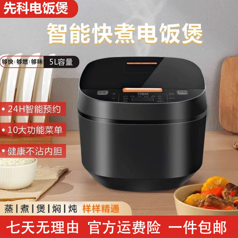 5L Rice Cooker Large Capacity Smart Household Rice Cooker Multifunctional Timing Reservation Cooker Gift Wholesale