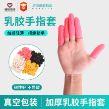 批发手指套保护防滑耐磨一次性指套透明工业电子乳胶防护指套