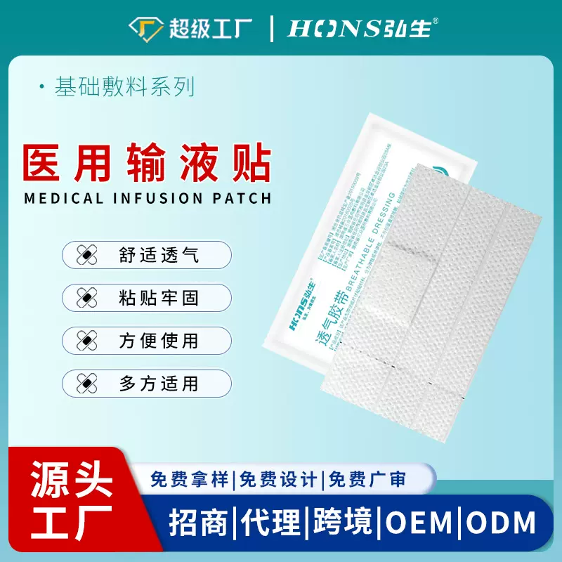 医用输液贴无纺布胶贴透气胶布固定创口贴无敏医用胶带固定带6*10