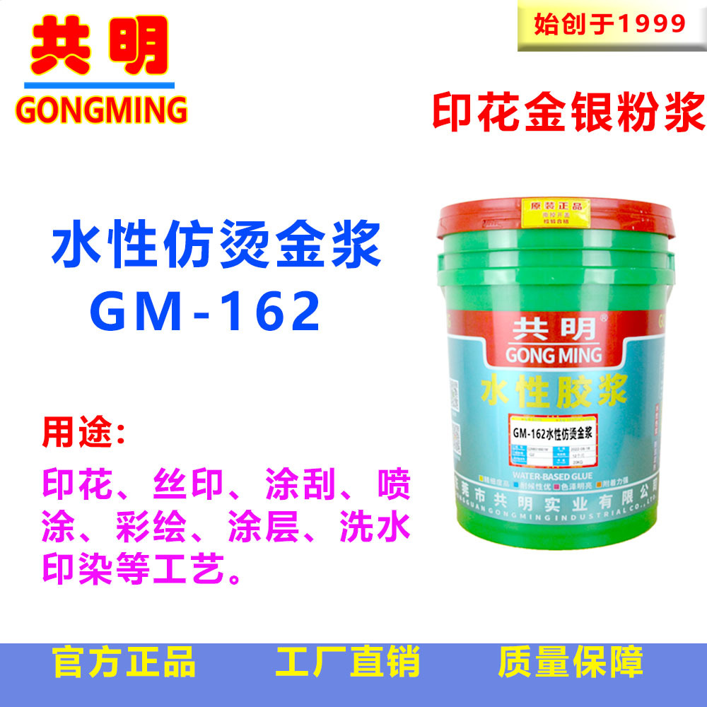 真皮仿皮革纸对联纺织服装辅料布料涂料印花胶浆仿烫金银浆GM162