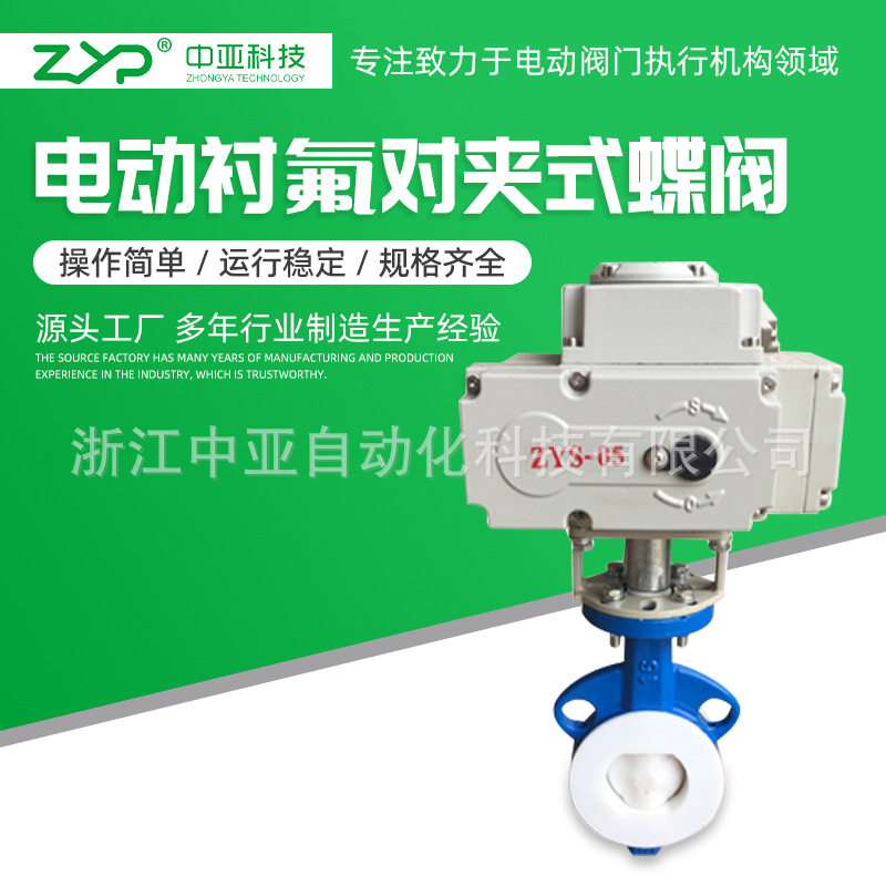 批发供应耐强酸强碱腐蚀调节型电动衬氟对夹式蝶阀D971F46