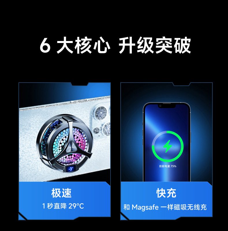 磁吸充电散热器详情页_03