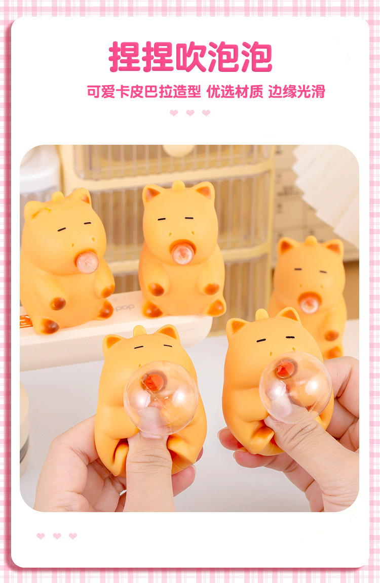 卡皮巴拉吹泡泡捏捏乐_05.jpg
