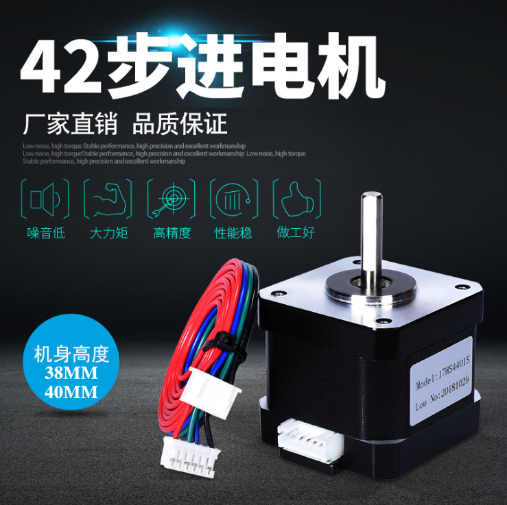 两相混合式42步进电机 NEMA17 17HS4401S 3D打印机驱动电机