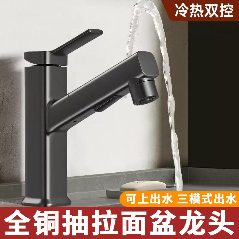 全铜抽拉面盆龙头卫生间浴室柜洗手盆洗脸盆台盆可漱口冷热水龙头