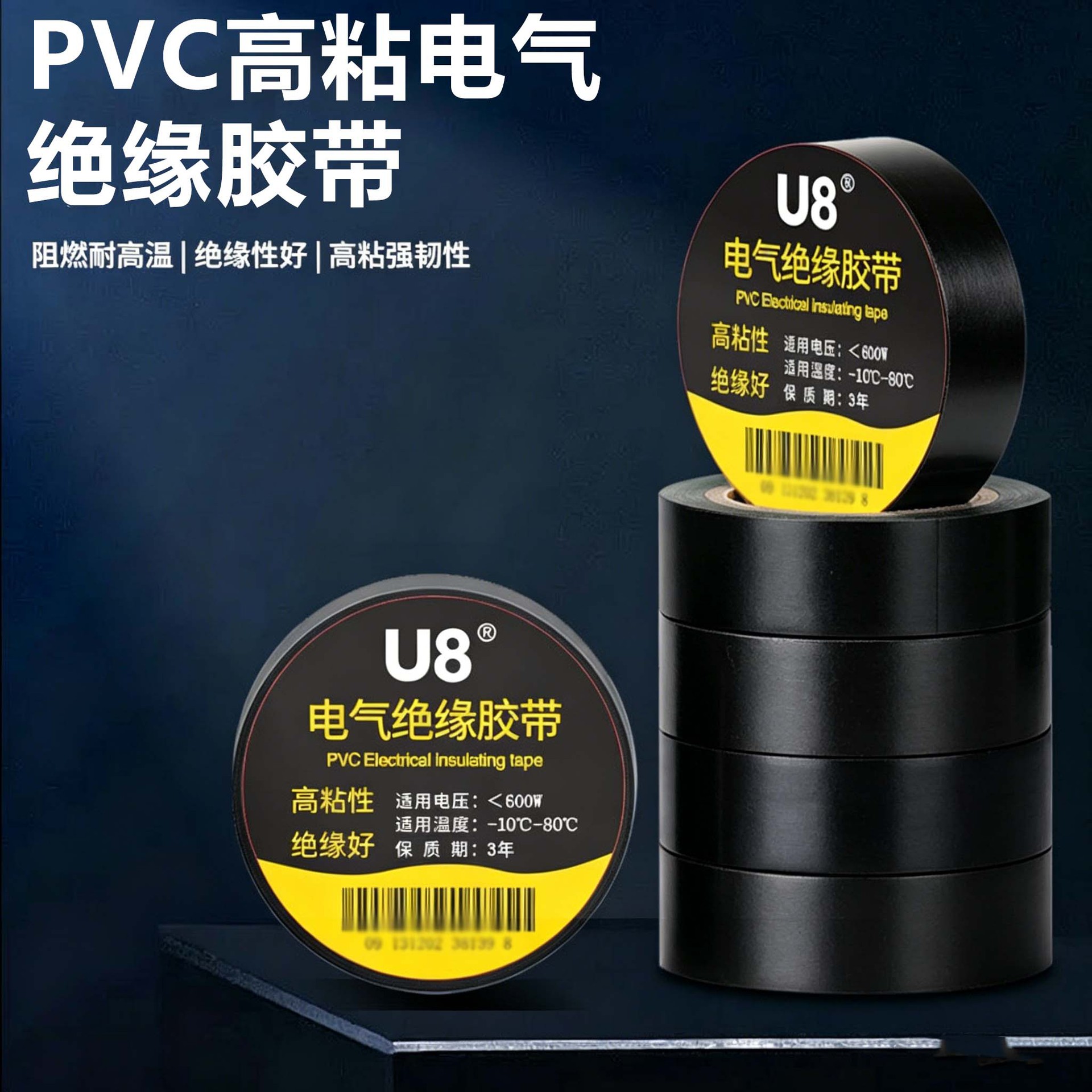 pvc电胶布电气绝缘阻燃防水耐磨批发电工必备性价比超薄 电工电气厂家批发实拍图
