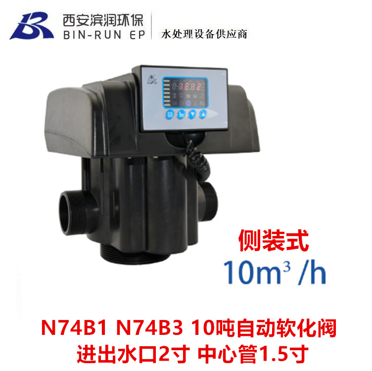 润新10吨软化阀 全自动控制阀63510B 63610B F74B3/B1