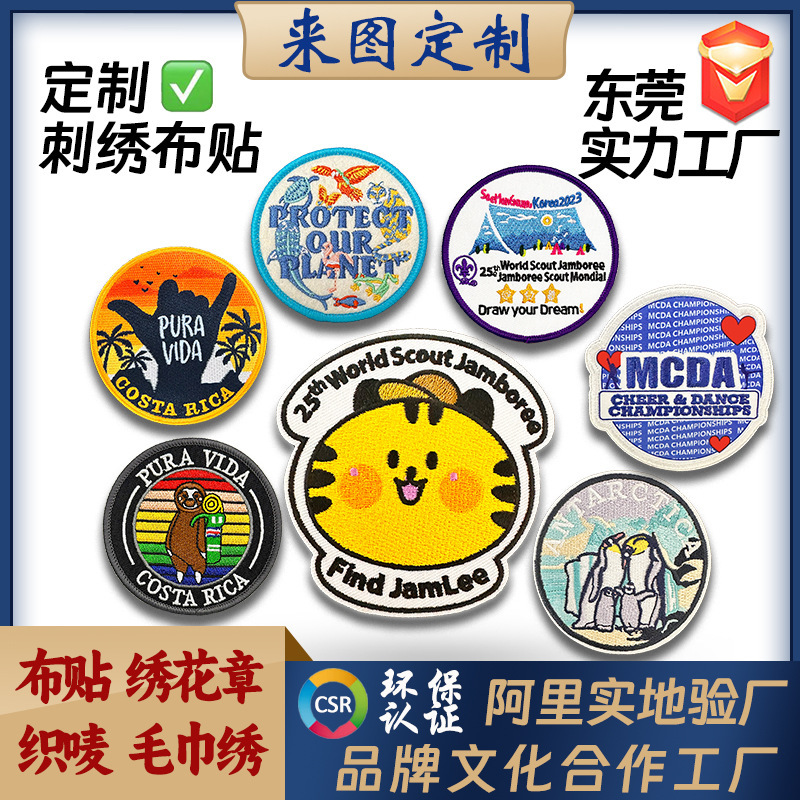 Customized Embroidered Cloth Stickers, Event Gift Stickers, Embroidered Seals, Cross-Border Clothing Accessories, Custom-Made Embroider, Strong Factory