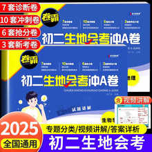 生地会考真题分类2025必刷题初二复习资料真题分类冲刺生物地理练