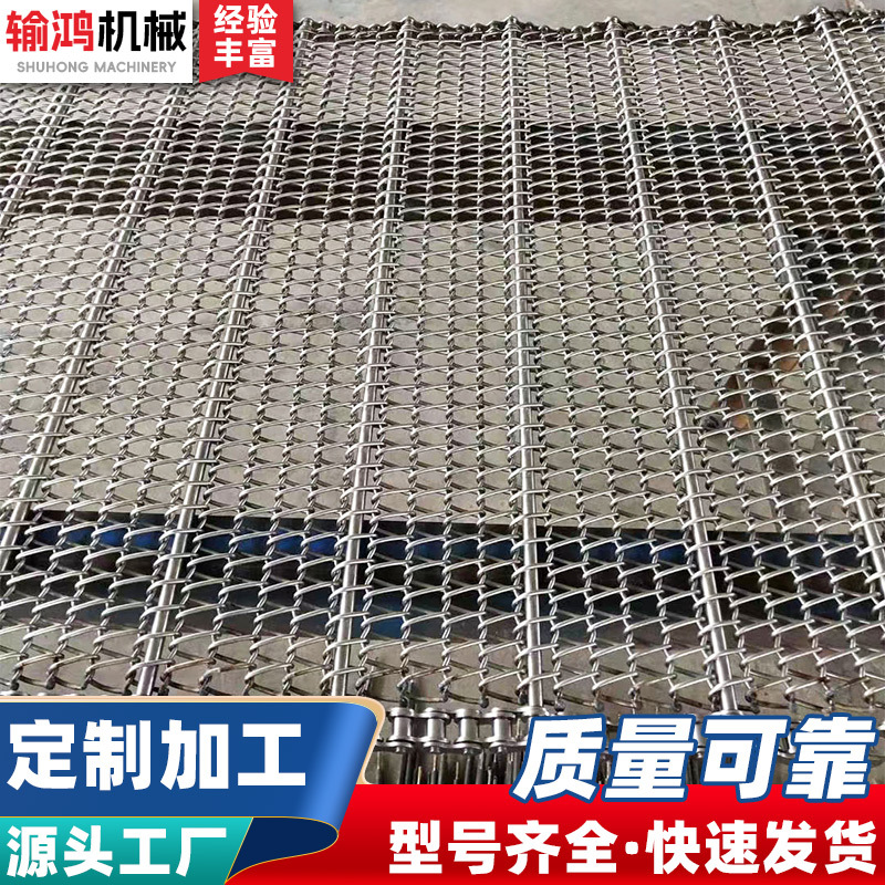 304不锈钢网带耐高温土豆蔬菜瓜果类清洗机输送带隧道式窑炉网链