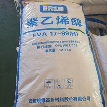 皖维絮状聚乙烯醇1799H PVA 经纱浆料胶丝纺织印染用粘合剂整助剂