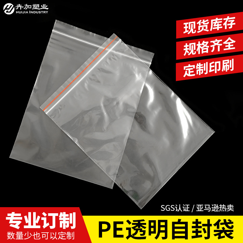 Ropa de joyería Embalaje Universal bolsa sellada al por mayor bolsa sellada libro de alimentos bolsa de plástico PE bolsa autosellante transparente