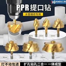 新款六角柄旋槽钻头三刃提口钻套装水管开孔器PPR水管修复热熔用