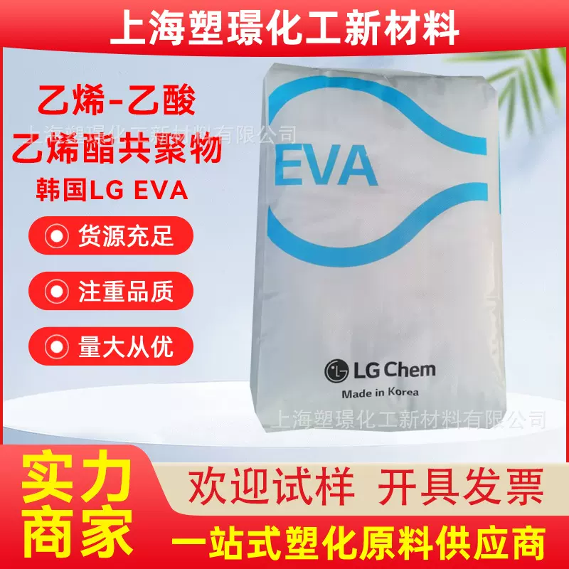 光伏级EVA韩国LG化学 EA28025 热熔胶醋酸乙烯原料 VA含量28%