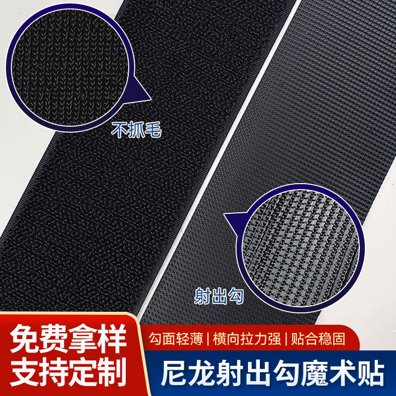Nylon Injection Hook and Loop Fasteners for Baby Products, Black and White, Non-Hurt to Hands, Injection Hook and Loop Fasteners