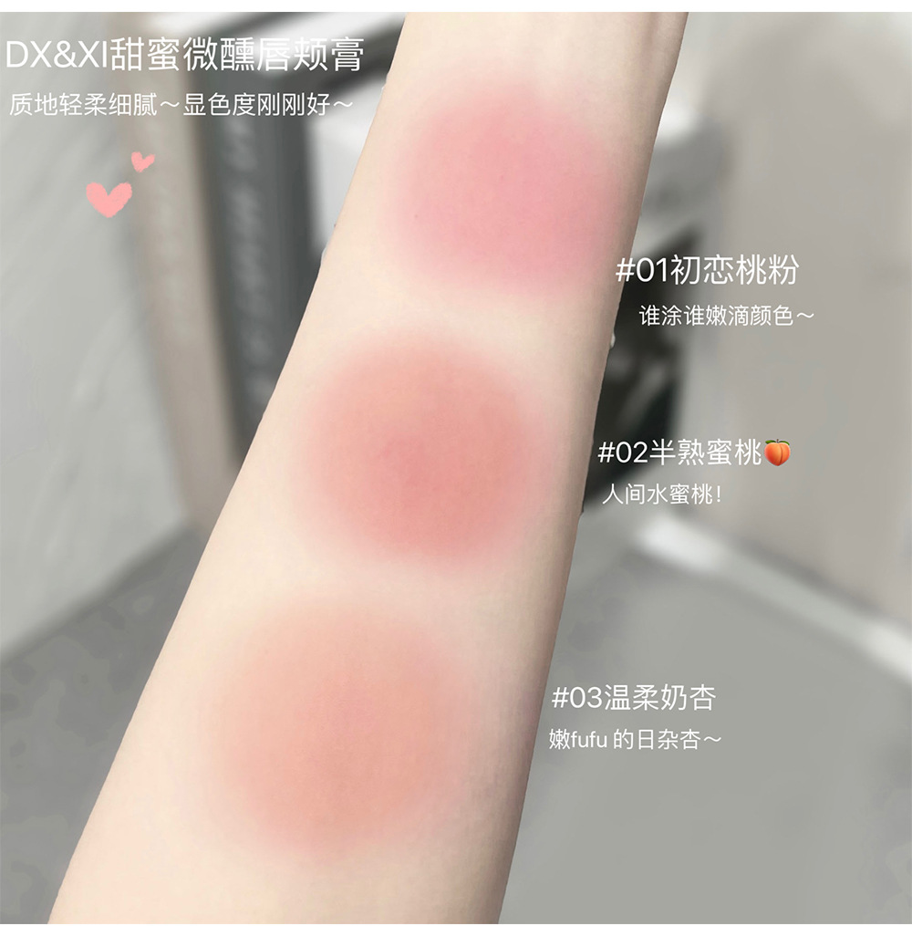 DIXI Sweet and Slightly tipsy Lip and Cheek Cream Three-color Blush Powder Fine Texture, brightening and Whitening, energetic makeup Cross-border wholesale undefined