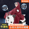 Raincoat for adults, street electric car for double, big overall, motorcycle, car protection, wholesale