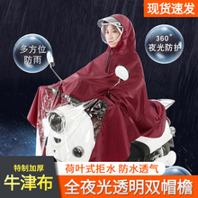 成人雨衣电动车雨披户外双人镜孔款连体大号摩托车雨披双帽檐批发