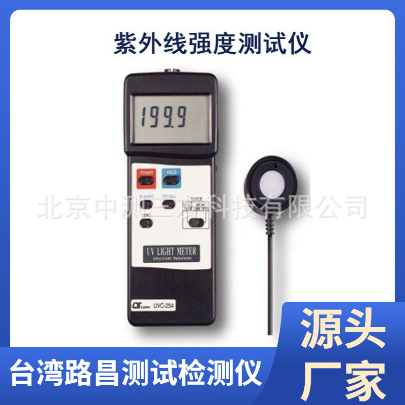 UVC-254紫外线辐照计 辐照测量检测仪 辐照计 辐照测量检测仪