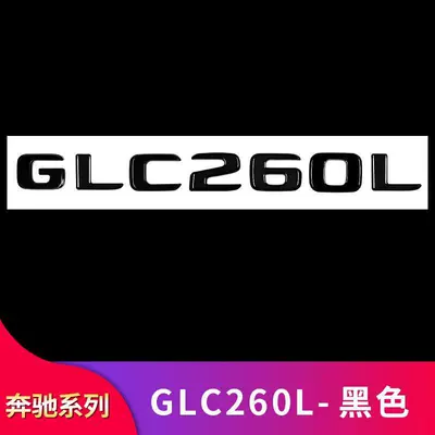 Mercedes-Benz C200L C63S E300L – Car logo - standard-glc260l-black