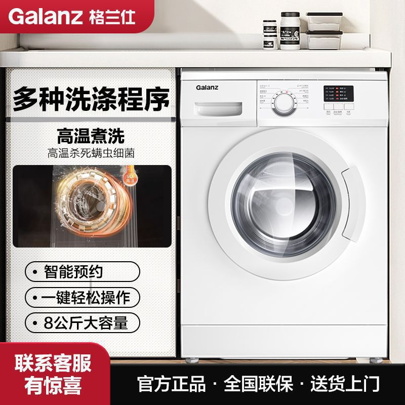 格兰仕滚筒洗衣机八公斤大容量全自动上排水家用出租屋节能其他