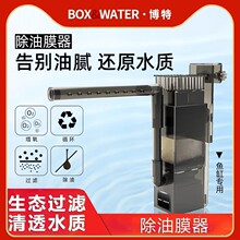 博特鱼缸除油膜处理器水草缸内置除油污器净水器静音鱼缸过滤器