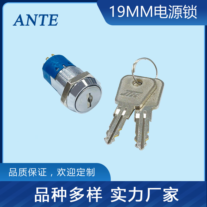 19mm电源锁S2861钥匙开关电动车机车点火开关电子锁医疗机电锁