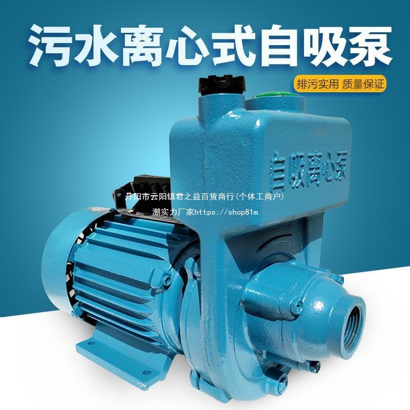 家用无堵塞污水自吸离心无堵塞排污泵抽污泵化粪池污水泵抽水泵