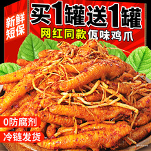 佤味鸡爪佤味鸡脚大杂烩云南麻辣特产小吃网红零食下酒菜休闲食品