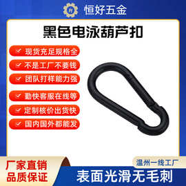 登山扣6号葫芦形型5.8线加粗挂扣快挂钥匙扣箱包扣电泳黑背包